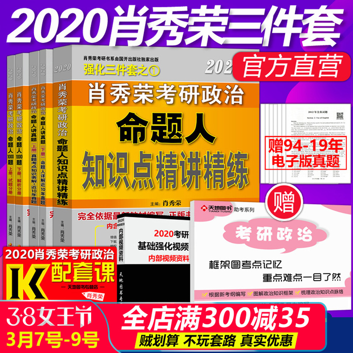 2020肖秀荣考研政治1000题精讲精练真题