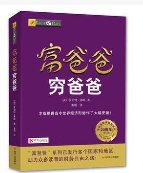 【全新包邮18元】富爸爸穷爸爸全新包邮未拆封18元包邮