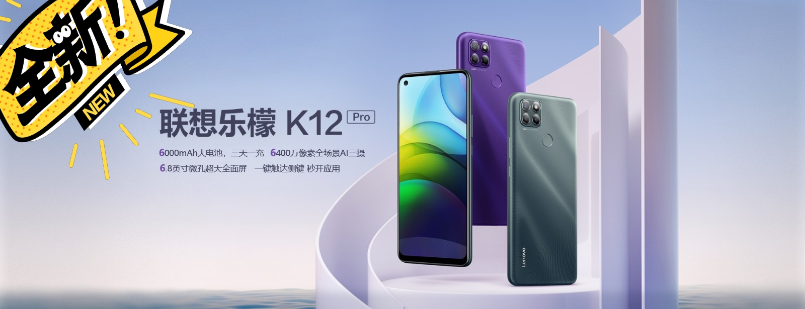 联想乐檬K12 Pro 4GB+64GB 绛紫