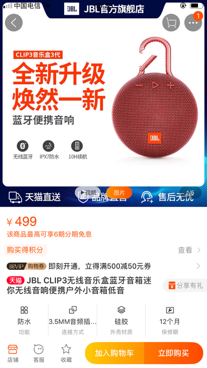 JBLCLIP3无线音乐盒蓝牙音箱迷你无线音响便携户外小音