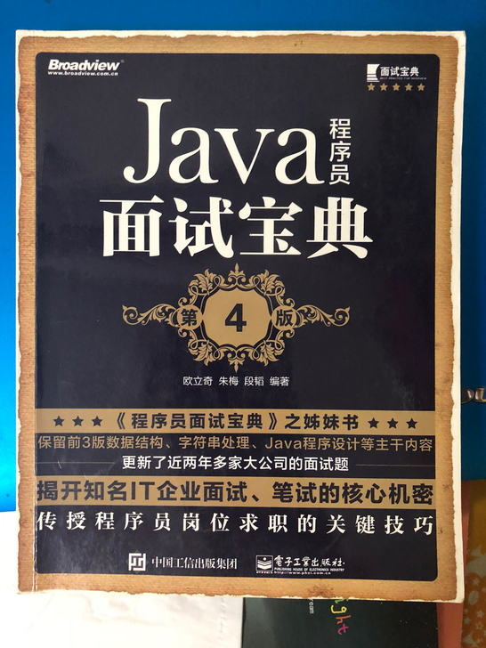 Java程序员面试宝典(第4版)