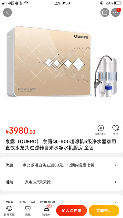 全新泉露净水器，京东官方有售3980，代理不干了，挥泪大甩卖