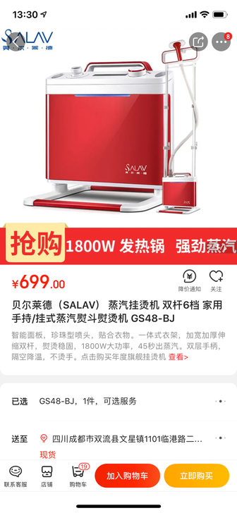 贝尔莱德SALAV，9新挂烫机，白菜价