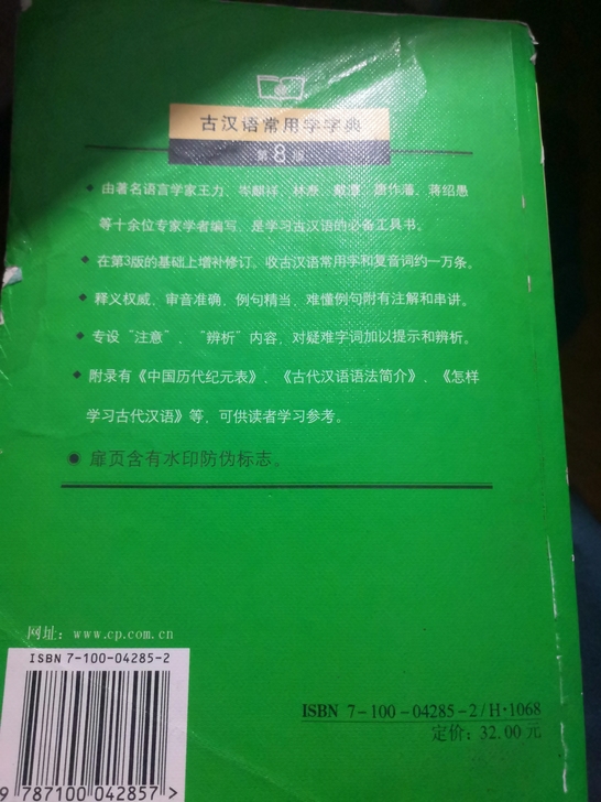 初中历史第4册课程同步练习册(九义人教版)(06春)