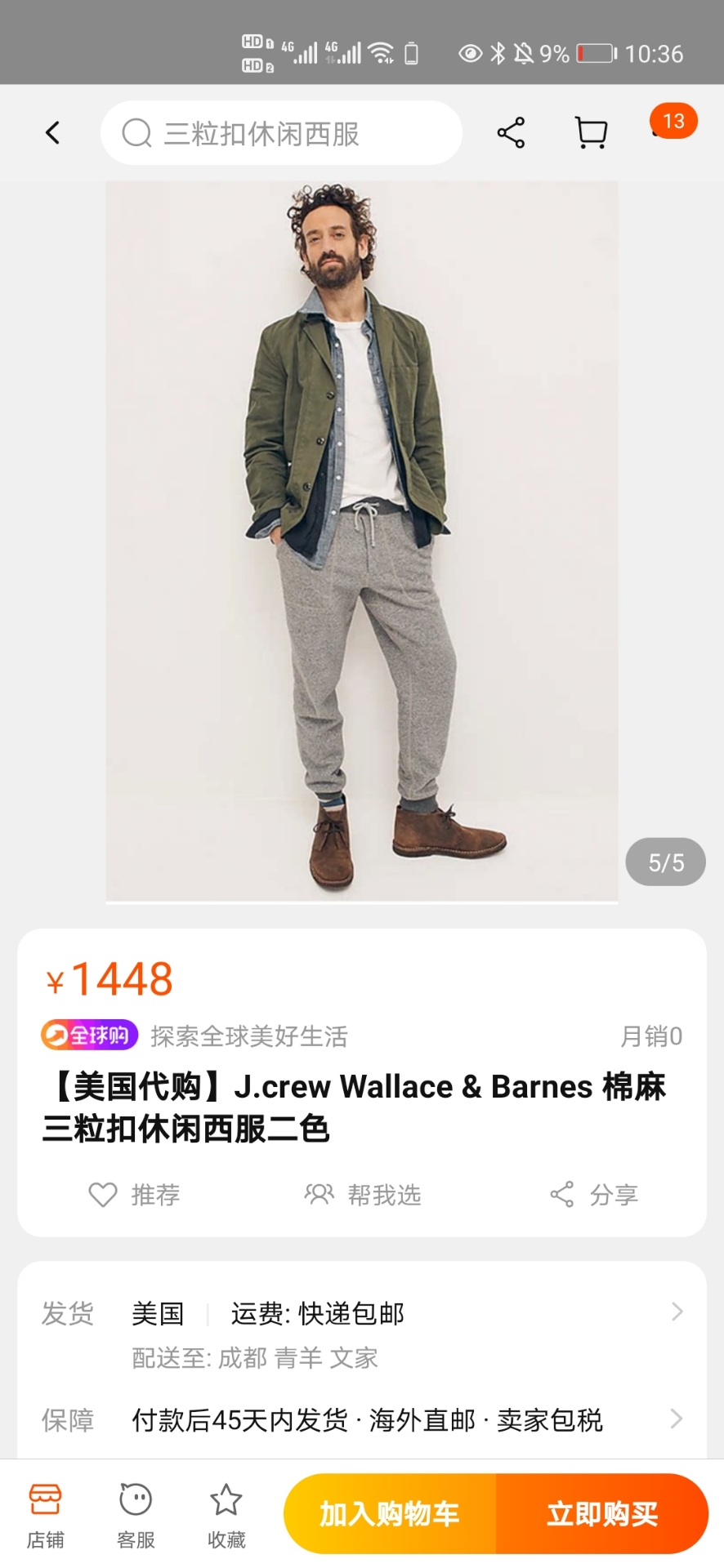 J.crew W&B复古支线麻棉西装