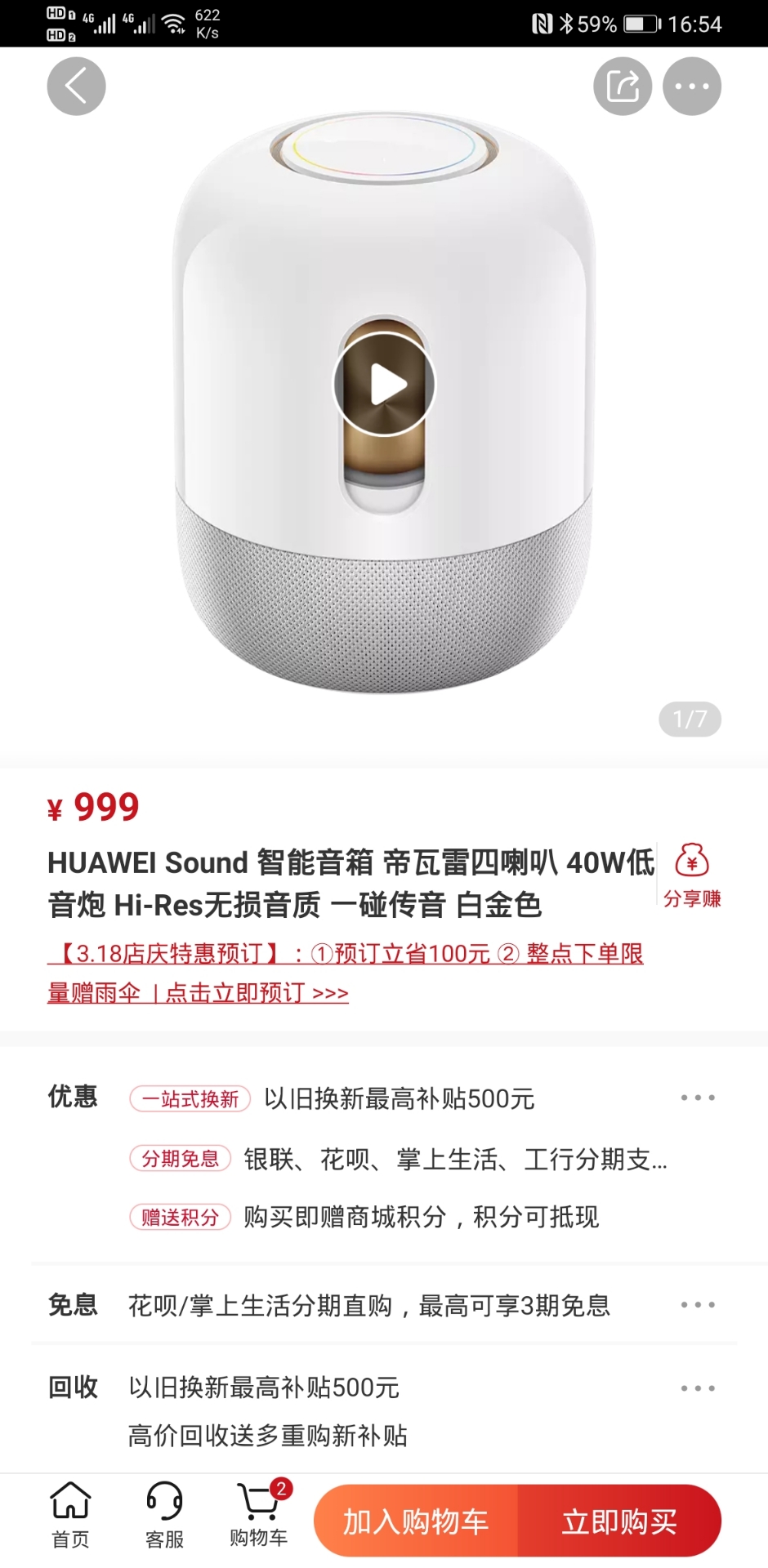 华为Sound 音箱 全新未拆封  华为授权体验店直出，同城