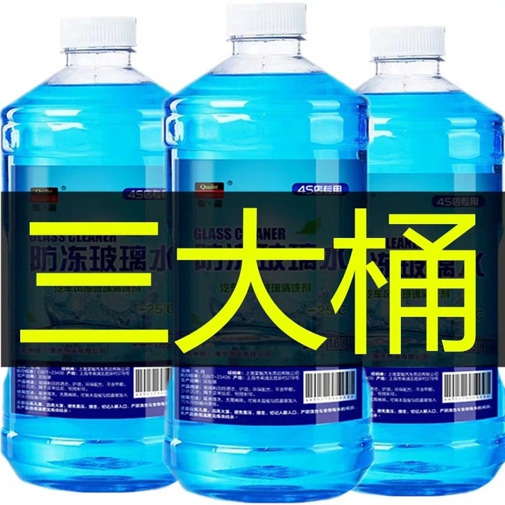 0℃汽车玻璃水防冻液三大桶