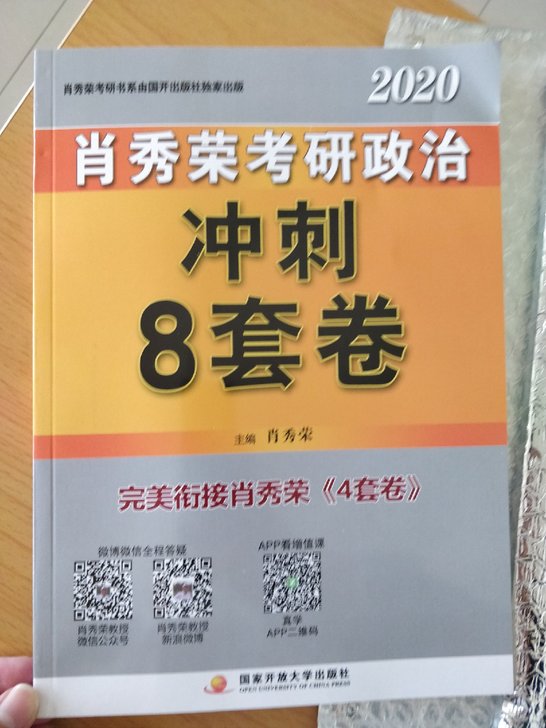 肖秀荣冲刺8套卷全新