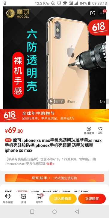 摩可iphonexsmax透明手机壳，全新