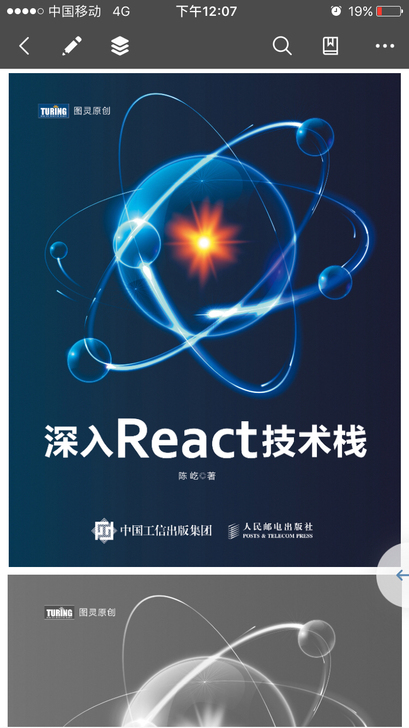 深入react技术，超清，能直接复制文字