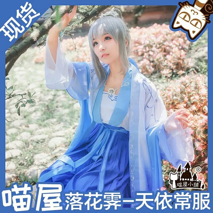 喵乌小铺v家cos服洛天依落花霁常服全套cosplay