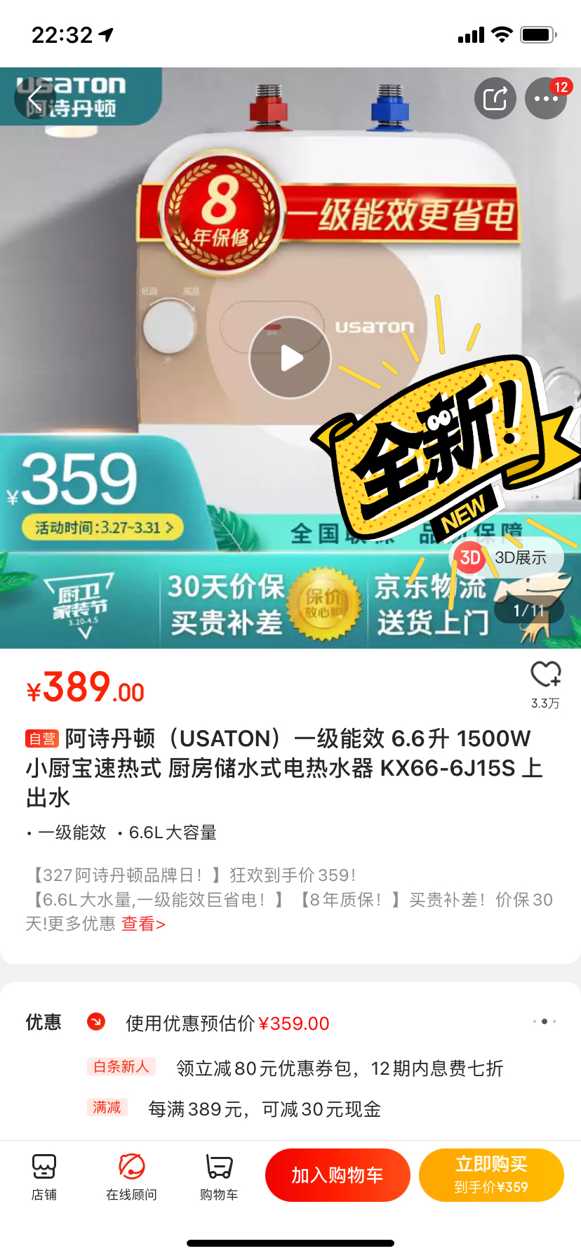 阿诗丹顿（USATON）一级能效 6.6升 1500W