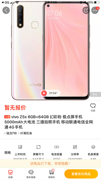 ??vivoZ5x6GB 64GB幻彩粉极点屏手机