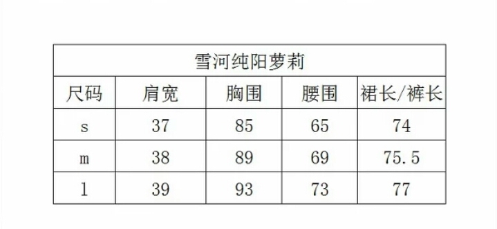 喵屋小铺雪河咩萝s码