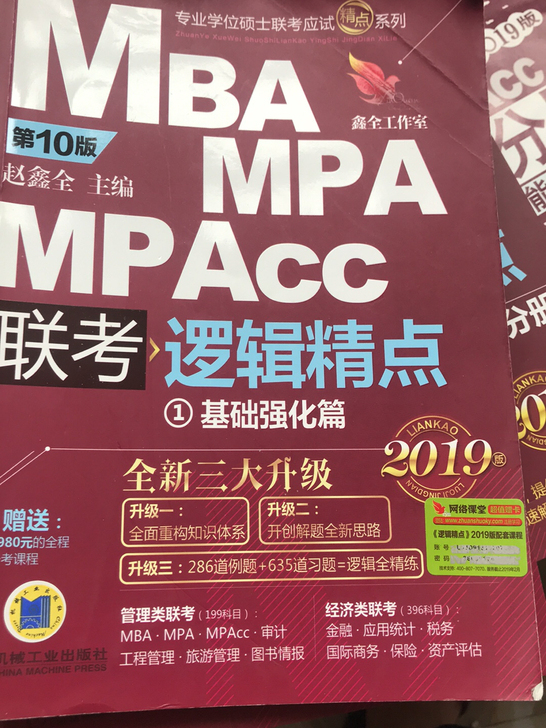 MBAMPAMPAcc共5本书全新2019