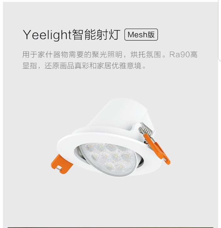 yeelight智能mesh射灯