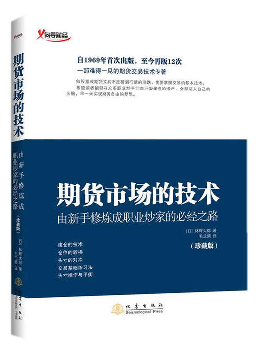 期货市场的技术（珍藏版)，由新手修炼成职业炒家的必经之路，林