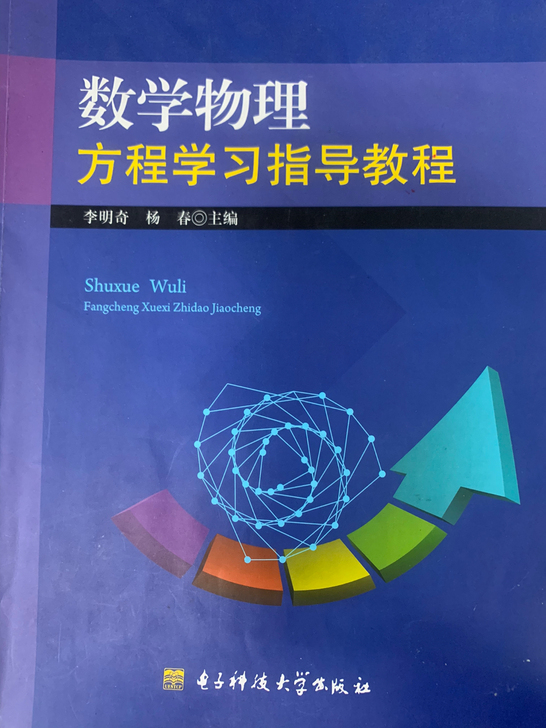 数学物理方程学习指导教程电子科大研究生教材数理方程习题解