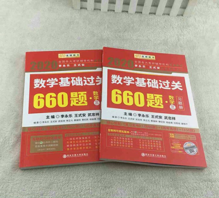 李永乐数三660题