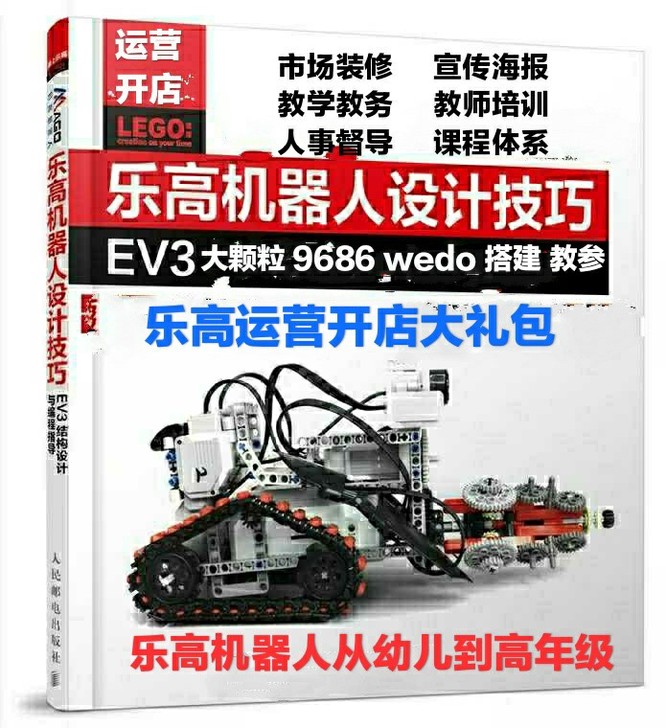 乐高机器人设计技巧乐高机器人ev3教学wedo大颗粒运营小颗