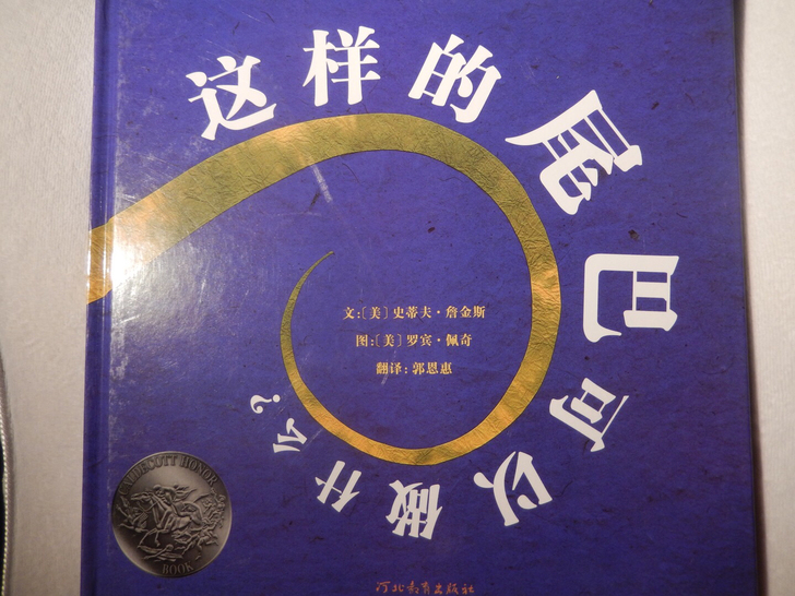 凯迪克大奖，精装绘本，大概九成新左右，自然旧。孩儿看过的书籍