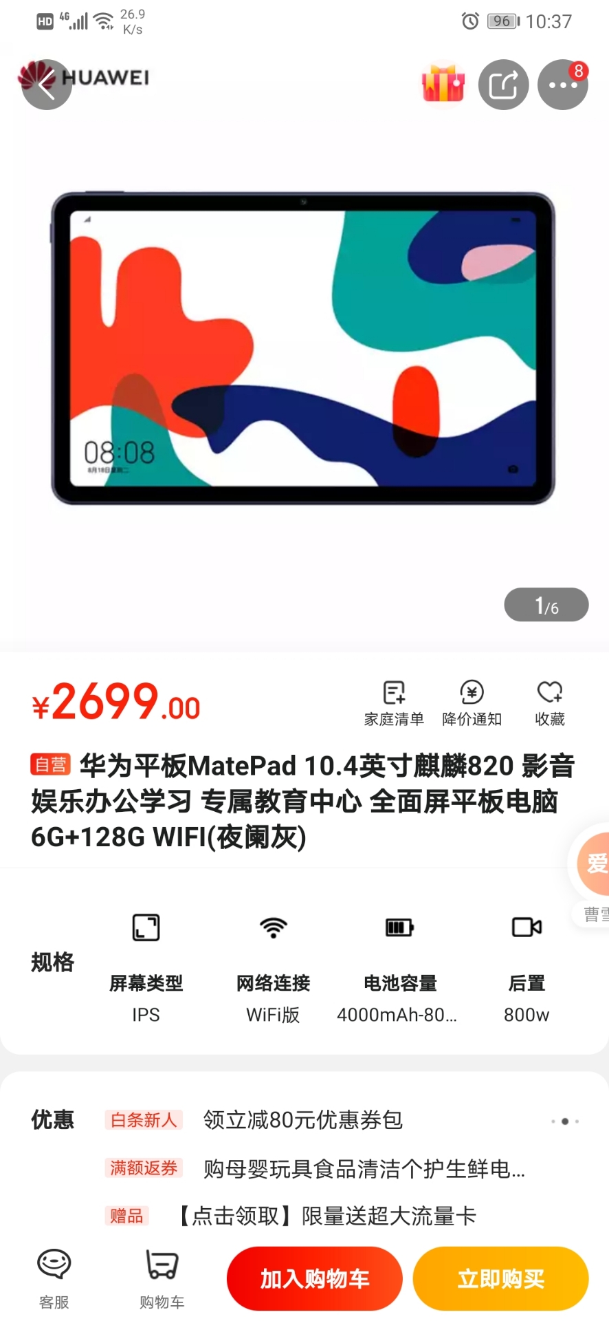 华为matepad，6+128 WIFI版现货三台，全新未拆